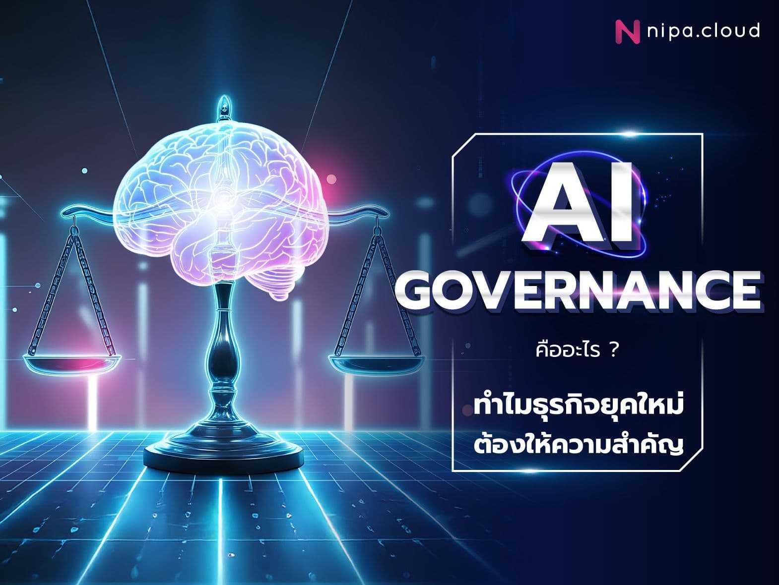 https://s3-bkk-stg.thaiopenstack.com/nipacloud-website-cms/NIPA_CLOUD_AI_GOVERNANCE_1570x1180_8a2983a82f.jpg